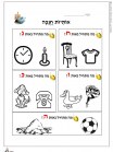 אותיות חנוכה