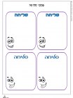 דף עבודה לכיפור