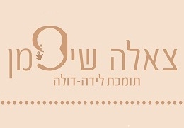 צאלה שיפמן
