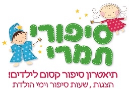סיפורי תמרי