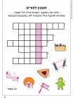 תשבץ פורים